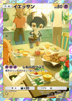 イエッサン(夢幻パレード)の画像