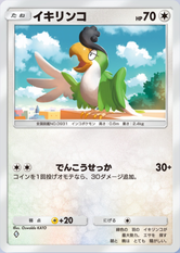 イキリンコ(パルデアワンダー)の画像