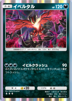 イベルタル(夢幻パレード)の画像