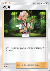 イリマの画像