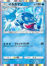 イルカマン(パルデアワンダー)の画像