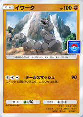 イワーク(プロモ)(P)の画像