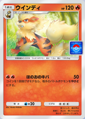 ウインディ(メガライジング)(P)の画像
