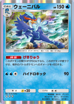 ウェーニバル(パルデアワンダー)の画像