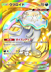 ウツロイド(異次元クライシス)(王冠)の画像
