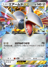 エアームドex(空と海の導き)の画像