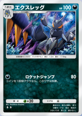 エクスレッグ(パルデアワンダー)の画像