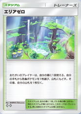 エリアゼロの画像