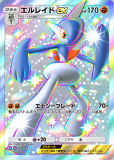 エルレイドex(時空の激闘)(✸2)の画像