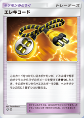 エレキコードの画像