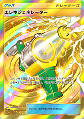 エレキジェネレーター(王冠)の画像