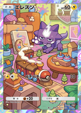 エレズン(夢幻パレード)の画像