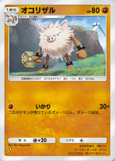 オコリザル(パルデアワンダー)の画像