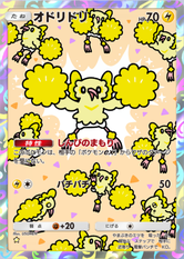 オドリドリ(双天の守護者・ぱちぱちスタイル)(★1)の画像