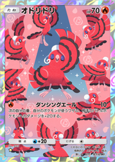 オドリドリ(夢幻パレード)(★1)の画像