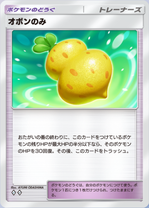 オボンのみの画像