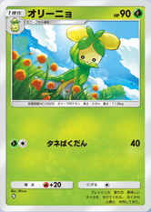 オリーニョ(パルデアワンダー)の画像