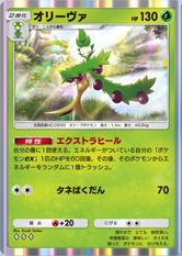 オリーヴァ(パルデアワンダー)(♦3)の画像