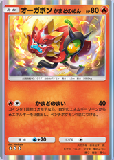 オーガポンかまどのめん(夢幻パレード)の画像