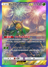 オーガポンみどりのめんex(夢幻パレード)(★2)の画像