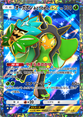 オーガポンみどりのめんex(夢幻パレード)(★2)の画像