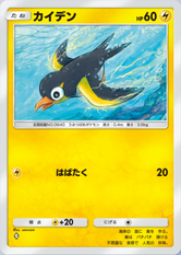 カイデン(パルデアワンダー)の画像