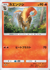 カエンジシ(夢幻パレード)(♦2)の画像