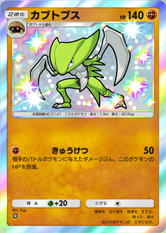 カブトプス(✸1)の画像