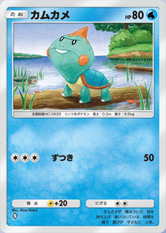 カムカメ(夢幻パレード)(♦1)の画像