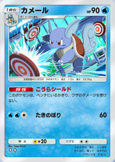 カメール(紅蓮ブレイズ)の画像