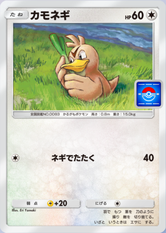 カモネギ(P)の画像