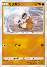 カラカラ(夢幻パレード)の画像