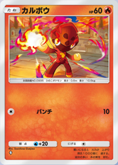 カルボウ(パルデアワンダー)の画像