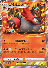 ガオガエンex(双天の守護者)の画像