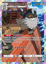 ガラルニャイキング(夢幻パレード)の画像