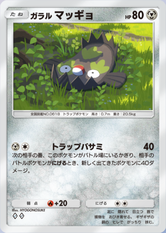 ガラルマッギョ(夢幻パレード)の画像