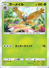ガーメイル(紅蓮ブレイズ)の画像