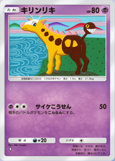 キリンリキ(空と海の導き)(♦1)の画像