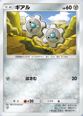 ギアル(空と海の導き)の画像