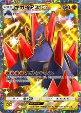 ギガイアスex(夢幻パレード)の画像