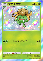 クサイハナ(空と海の導き)(✸1)の画像