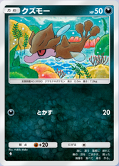 クズモー(未知なる水域)の画像