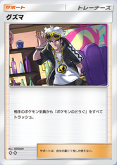 グズマの画像