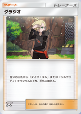 グラジオの画像