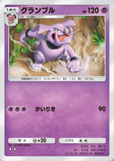 グランブル(夢幻パレード)(♦2)の画像