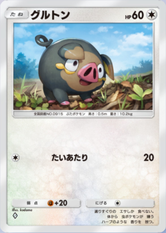 グルトン(パルデアワンダー)の画像