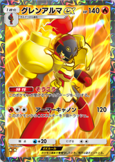 グレンアルマex(パルデアワンダー)の画像