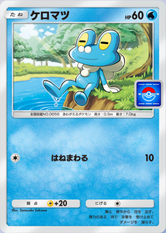 ケロマツ(P)の画像