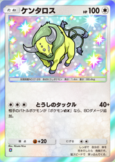 ケンタロス(幻のいる島)(✸1)の画像