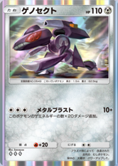 ゲノセクト(紅蓮ブレイズ)の画像